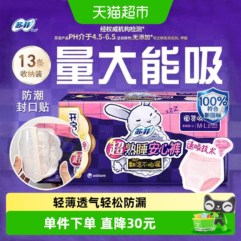 苏菲超熟睡兔子安心裤速吸13片图片