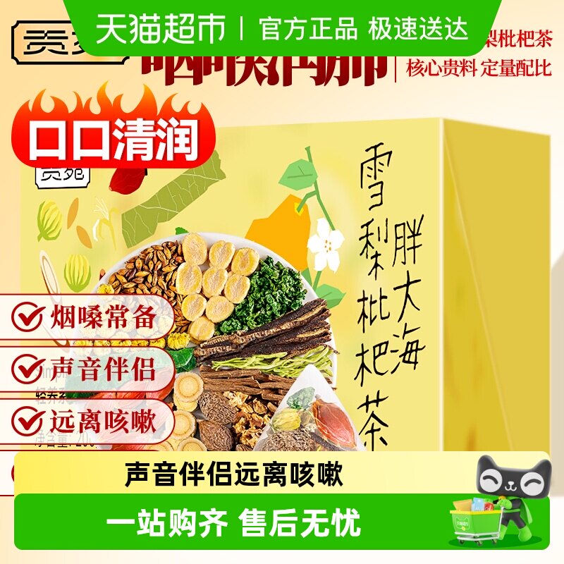 贡苑茶叶花草茶胖大海雪梨枇杷茶大麦罗汉果栀子菊花薄荷叶金银花