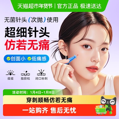 可孚一次性无菌采血针