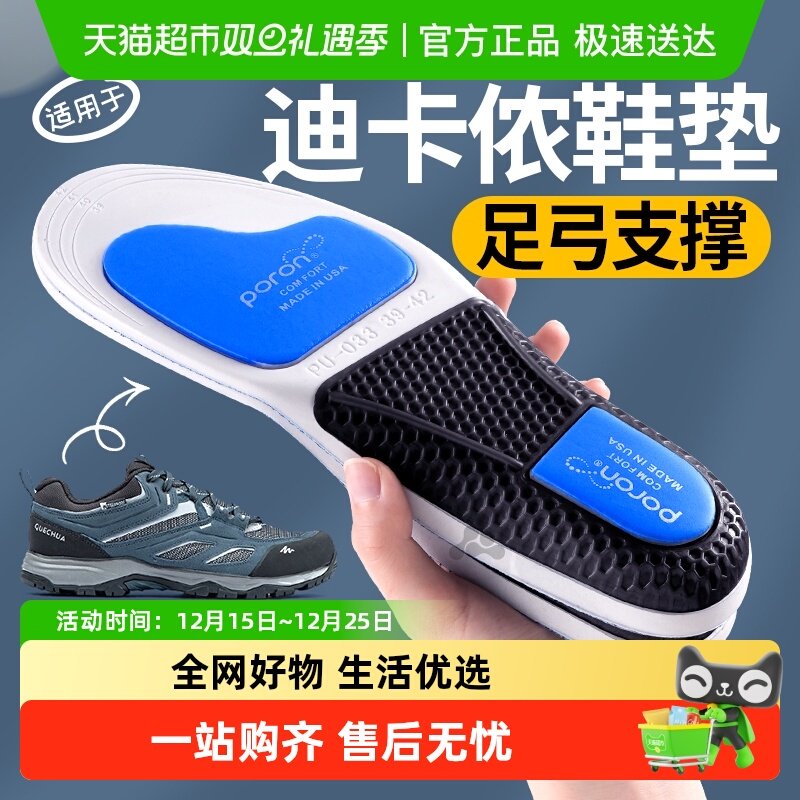 JvBV适用于迪卡侬鞋垫足弓支撑男