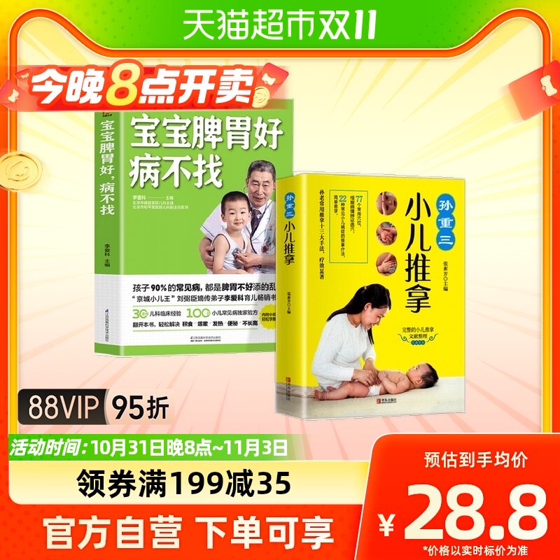 全套2册包邮 孙重三小儿推拿+宝宝脾胃好病不找 儿童食谱调理高性价比高么？