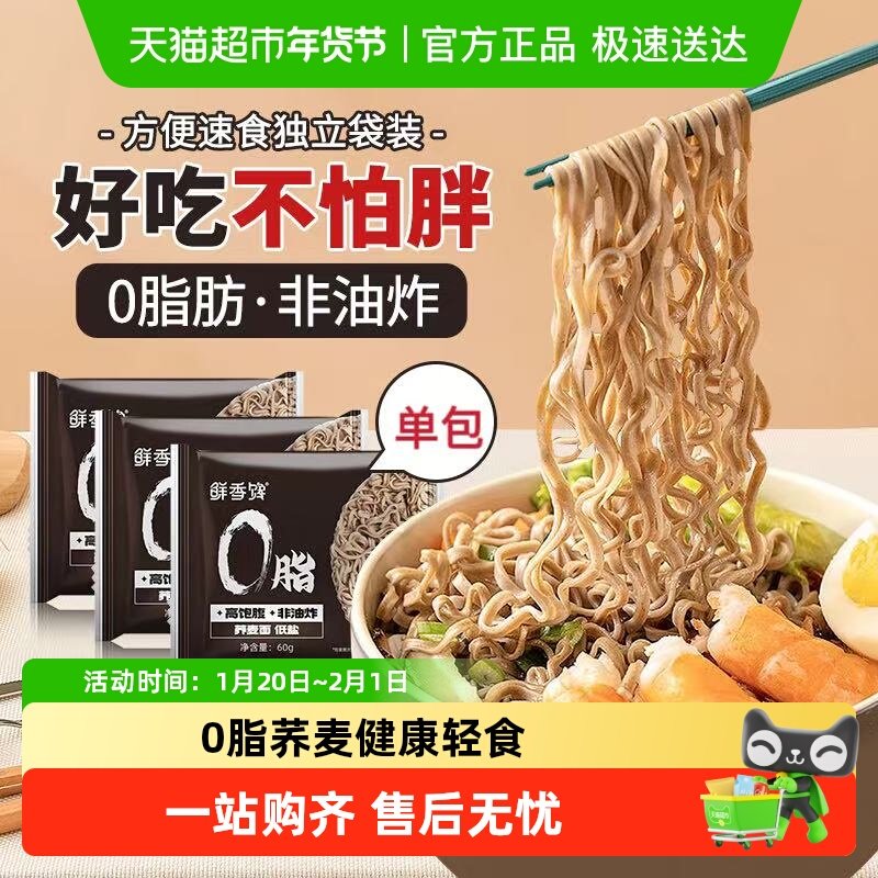 鲜香馋0脂荞麦方便面非油炸轻食代餐主食面饼面条速食不起坨,粮油调味/速食/干货/烘焙,待煮速食面/拉面/面皮/西式面,淘宝优惠券,粉丝福利购,淘宝优惠卷