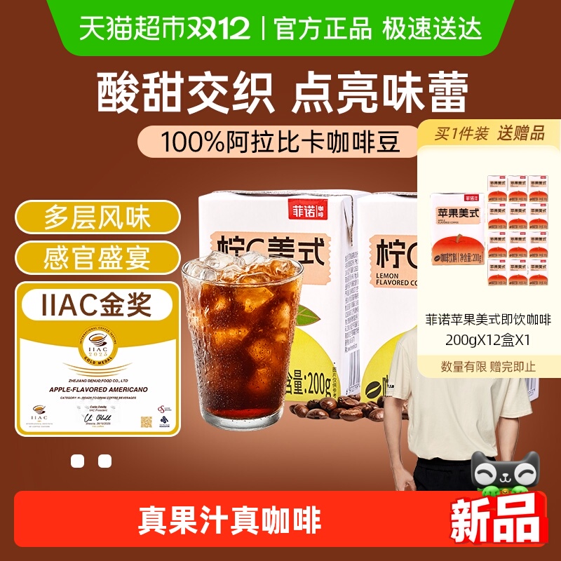 菲诺柠C美式0脂咖啡饮料即饮