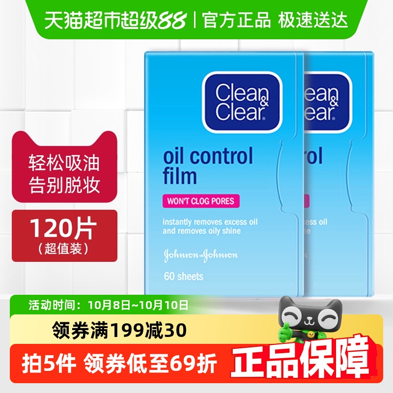 可伶可俐面部蓝膜吸油纸2包