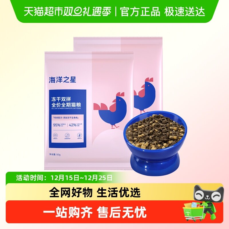 海洋之星双拼冻干生骨肉猫粮
