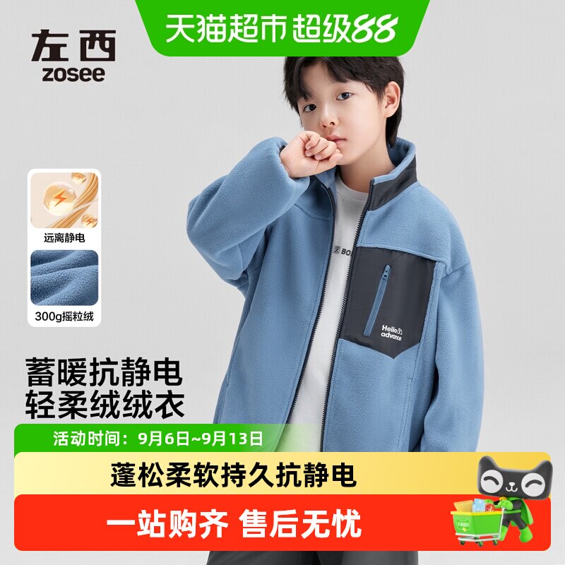 左西男童摇粒绒外套蓬松柔软										