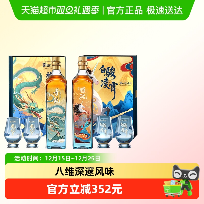 尊尼获加山海经龙驰骏迈威士忌