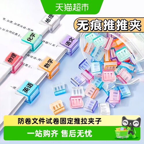 乐缔试卷固定糖果推推夹推拉夹子