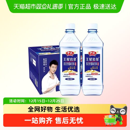 中沃天然苏打水