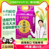 粳米可做寿司米熬粥 十月稻田超市定制香稻贡米5kg东北大米10斤装