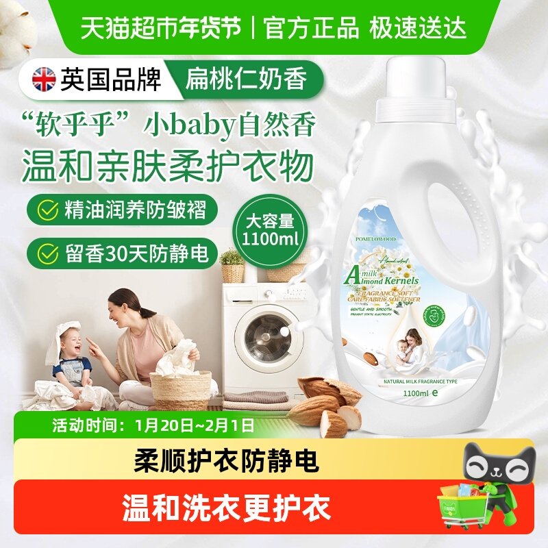 柚慕衣物奶香柔顺剂防静电护理液香氛持久留香柔软剂蓬松护型防褶,洗护清洁剂/卫生巾/纸/香薰,衣物柔顺剂,淘宝优惠券,粉丝福利购,淘宝优惠卷