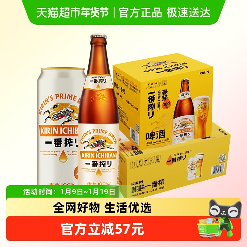日本KIRIN/麒麟啤酒一番榨系列500ml*24罐+600ml*12瓶啤酒箱装