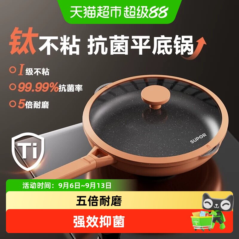 苏泊尔不粘锅家用炒锅抗菌轻便炒菜锅少油烟耐磨电磁炉燃气灶通用