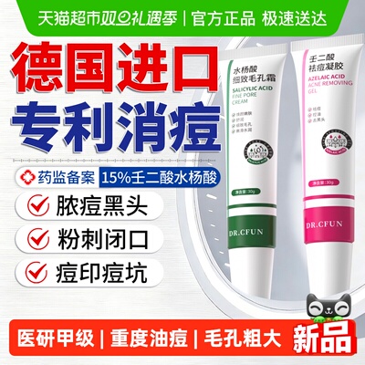 专利进口15%壬二酸水杨酸凝胶