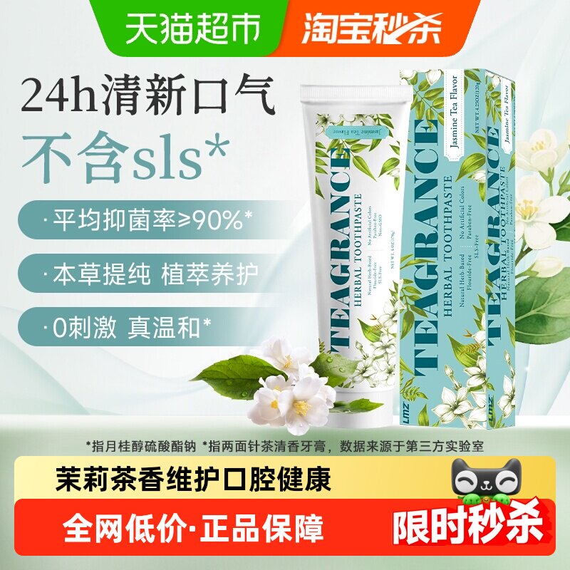 两面针茶香牙膏清新口气植物芳香图片