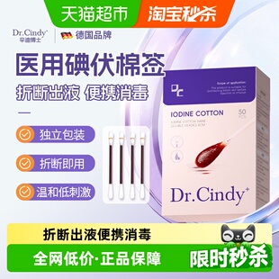 医用碘伏棉签棉球宝宝新生婴儿肚脐带消毒独立便携一次性双头棉棒