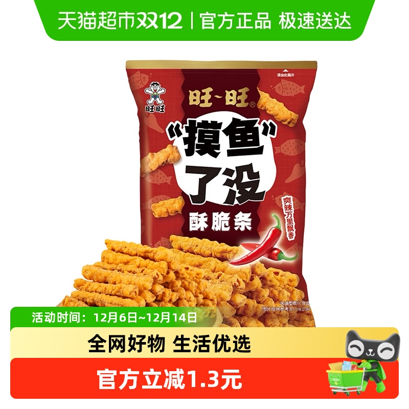 旺旺膨化零食“摸鱼”了没酥脆条咸辣味薯条解馋办公室下午茶休闲