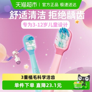 LION狮王磁悬浮儿童声波电动牙刷替换刷头3 12岁智能软毛宝宝