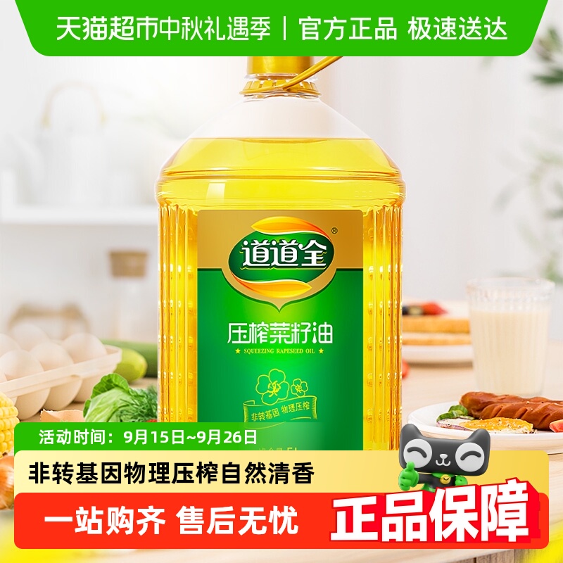 道道全压榨非转基因家用食用油