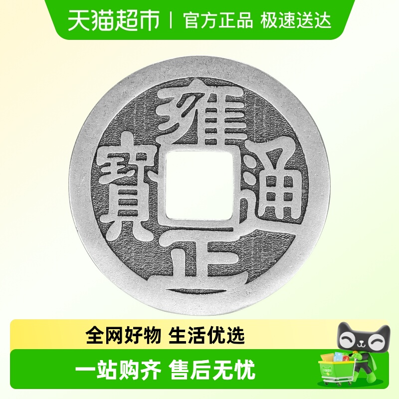 老银匠s990足银五帝钱币贺岁银币