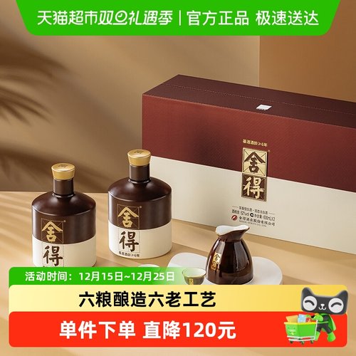 舍得600ml*2瓶浓香白酒52度品味