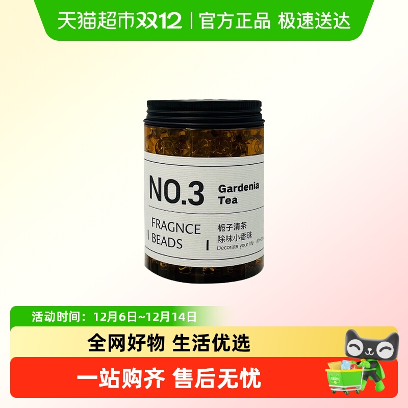 AlbaSol除味小香珠