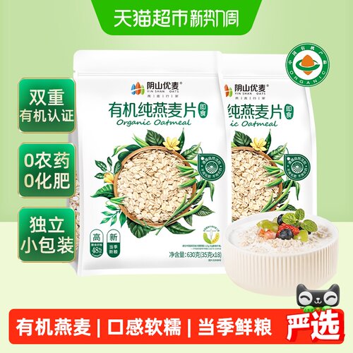 阴山优麦即食有机燕麦片当季新粮