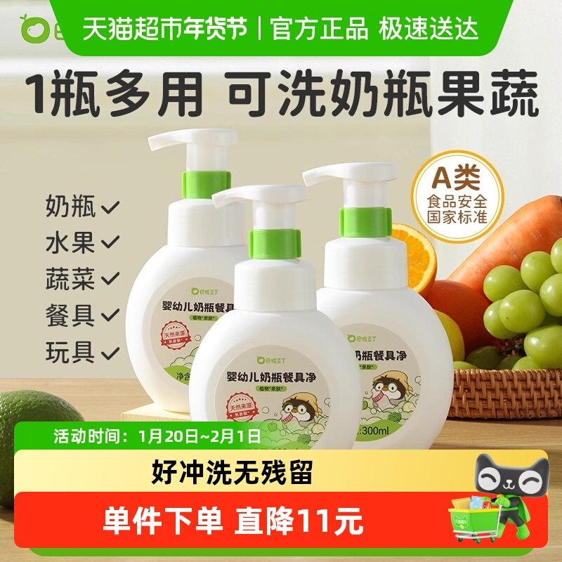 巴啦豆丁奶瓶餐具净婴幼儿新生婴儿奶瓶清洁剂洗刷餐具玩具,婴童洗护,奶瓶果蔬清洗液,淘宝优惠券,粉丝福利购,淘宝优惠卷