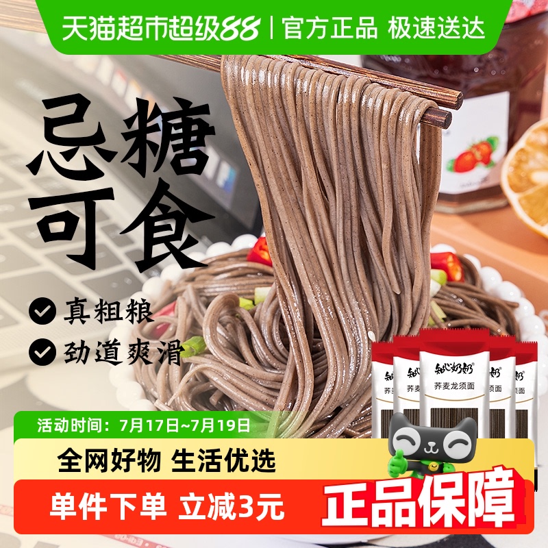 知心奶奶荞麦龙须面粗粮挂面