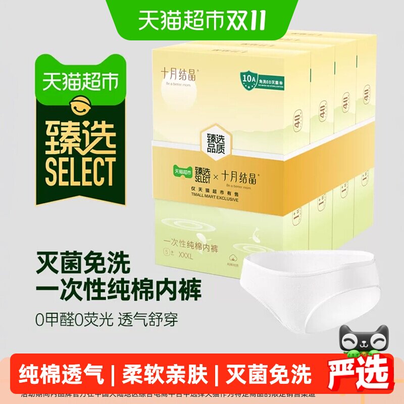 【独家惊喜盒】臻选十月结晶一次性内裤纯棉孕产妇旅行日抛囤货装