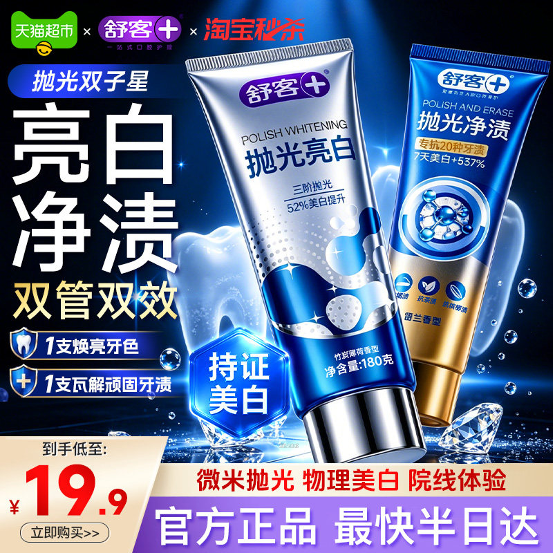 舒客3阶抛光美白牙膏去黄亮白