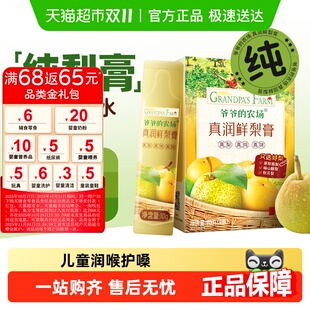 爷爷 农场秋梨膏雪梨膏润喉护嗓莱阳梨膏降火清清宝儿童菊花晶