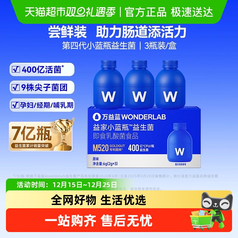 万益蓝wonderlab小蓝瓶益生菌