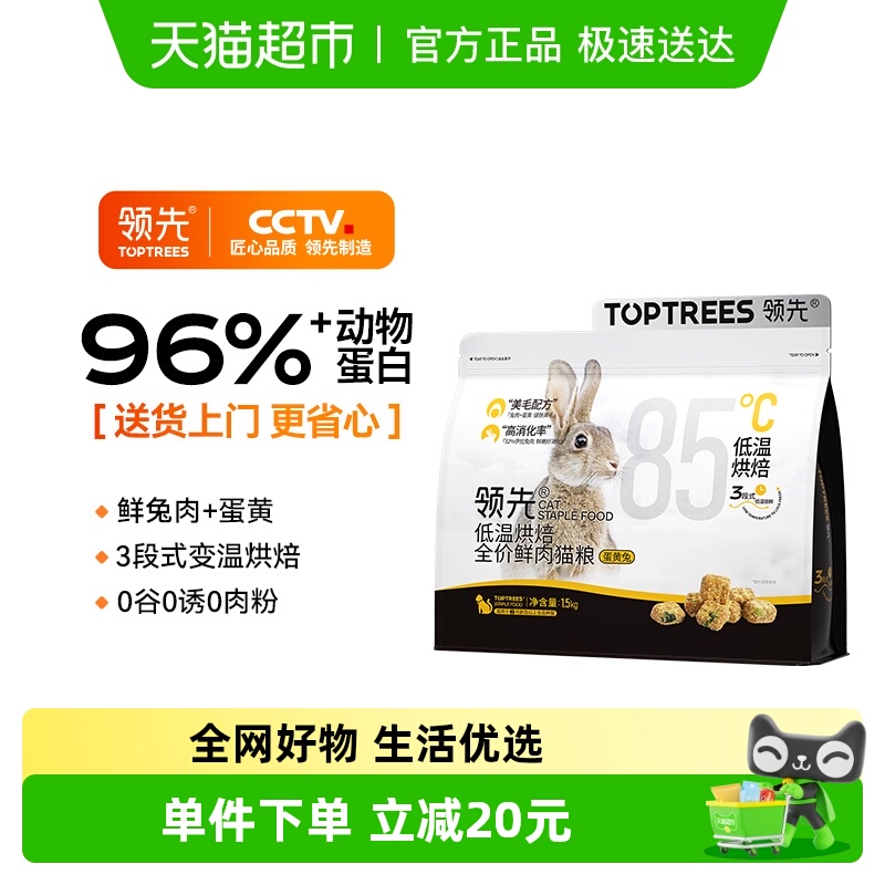Toptrees鲜肉猫粮宠物食品