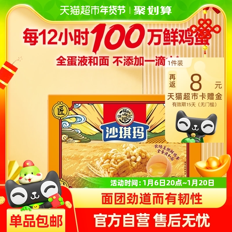 徐福记糕点礼盒减糖松软鸡蛋味沙琪玛多规格营养早餐年货送礼