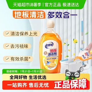 老管家地板清洁剂500ml