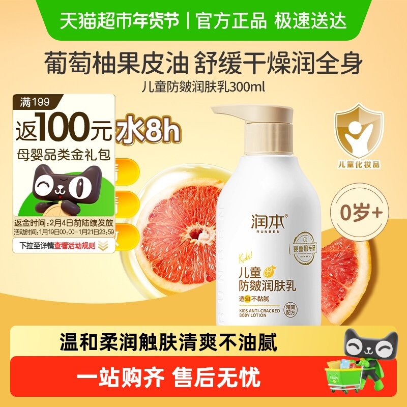 润本儿童防皴润肤乳干燥止痒润肤霜婴儿童滋润保湿宝乳