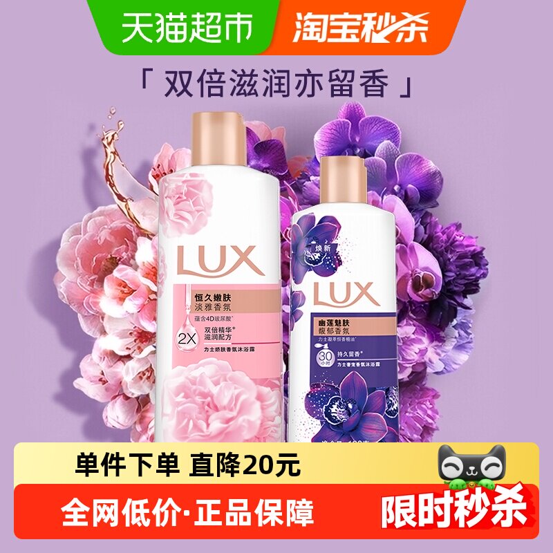 力士沐浴乳促销装(恒久嫩肤+幽莲魅肤)沐浴露400G+180G