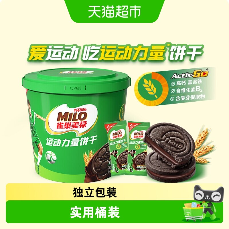 雀巢美禄运动力量巧克力味夹心饼干休闲零食独立小包