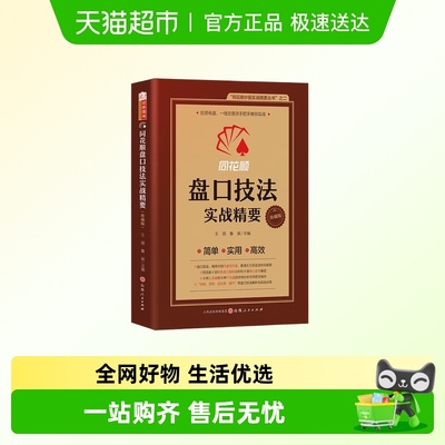 同花顺盘口技法实战精要