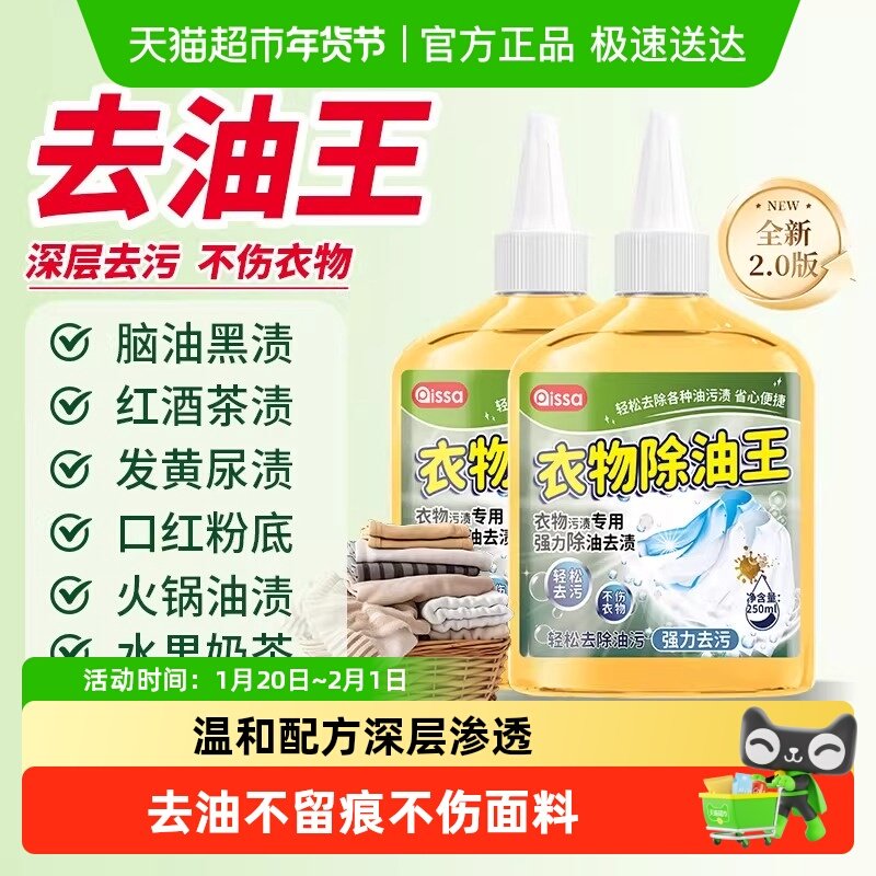 羽绒服除油衣物去油渍清洁护理剂衣服强力除污渍还原干洗剂油污净,洗护清洁剂/卫生巾/纸/香薰,油污清洁剂,淘宝优惠券,粉丝福利购,淘宝优惠卷