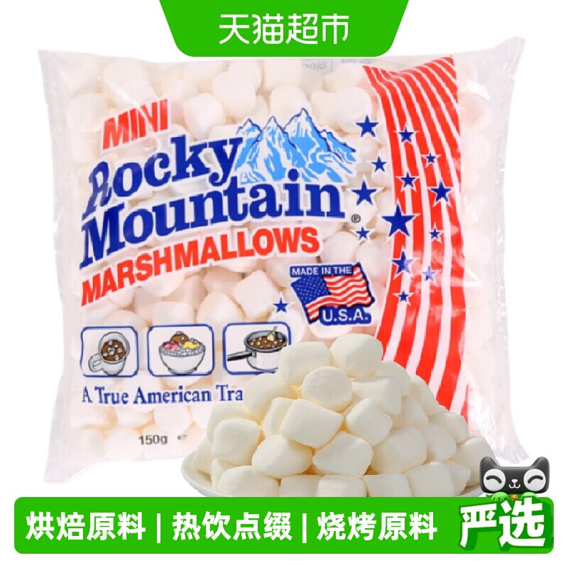 美国进口落基山迷你棉花糖 牛轧糖雪花酥奶枣烘焙原料咖啡topping