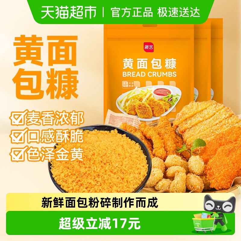 展艺黄面包糠300gx3包脆皮炸鸡裹粉油炸香酥南瓜饼炸虾鸡猪排用