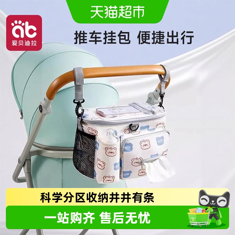 爱贝迪拉婴儿推车挂包大容量图片