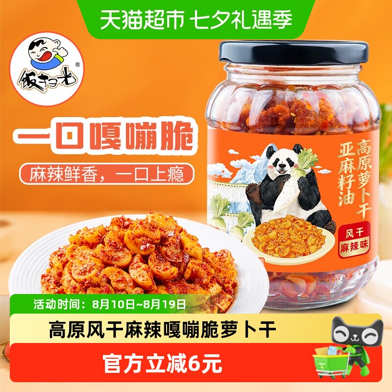 饭扫光自然风干麻辣萝卜干302g