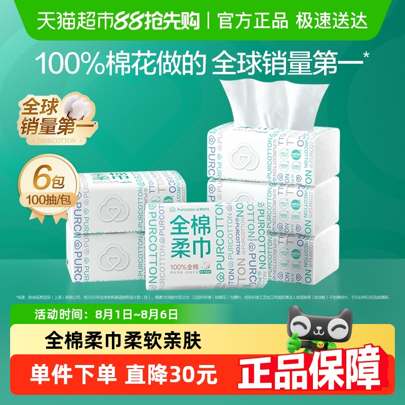 全棉时代洗脸巾棉柔巾