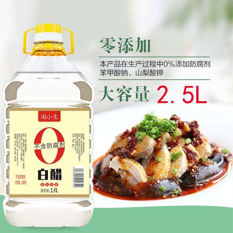 白醋5斤大桶装家用醋米醋香醋陈醋0添加纯粮酿造食用袋装清洁