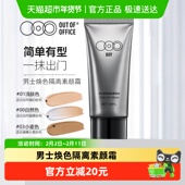 OFFICE哦野男士 OUT 隔离素颜霜OOO脸部底妆bb霜遮瑕提亮裸妆