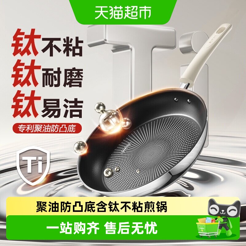 【下拉享优惠】苏泊尔有钛平底锅聚油不粘锅不锈钢煎锅磁炉通用