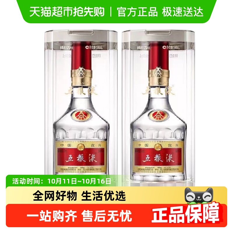 五粮液52度经典装第八代普五浓香型白酒500ml*2瓶装 送礼袋R